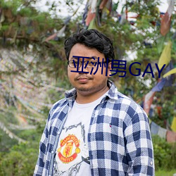 亚洲男GAY