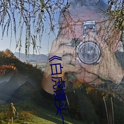 《白虎(虎)馒头一线天(天)》