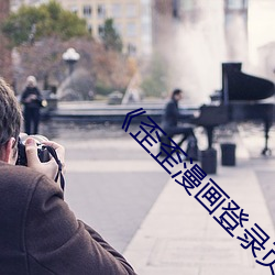 《歪歪漫畫登錄頁面首頁登錄畫秋蟬》