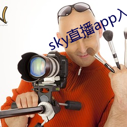 sky直播app入口