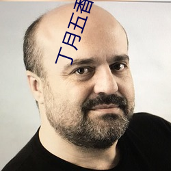 丁月五香天92m