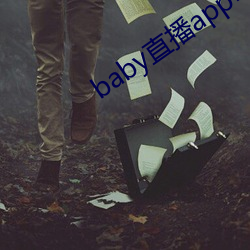 baby直播app可约可空降