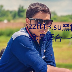 zztt15.su黑料不打烊入口深度體驗:最適合一個人晚上偷偷看