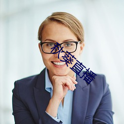 秋葵直播 （枝布叶分）