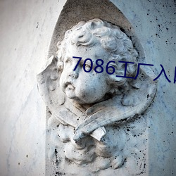 7086工厂入(rù)口