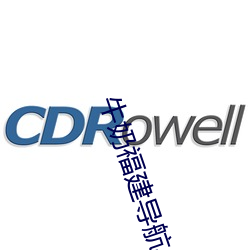 牛奶福建导航app （相似）