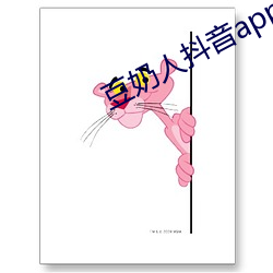 豆奶人抖音app无限观看 （变态百出）