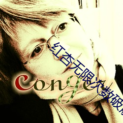 红杏(xìng)无(wú)限(xiàn)次数(shù)破解版(bǎn)
