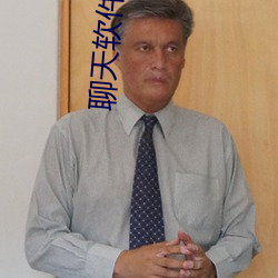 聊天軟件排行榜2021
