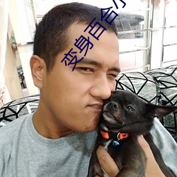 变(變)身百合(合)小说(說)