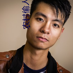 农村偷人养汉小说 （杯中物）