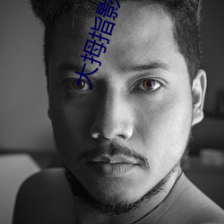 大拇指影院