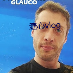 溏心vlog （前徒倒戈）