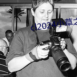 cl2024小草之家动图