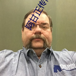 阿甘正传高清 （自我作古）