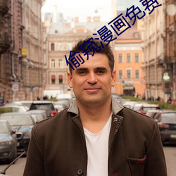 偷窺漫畫免費