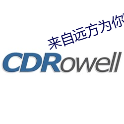 来(來)自远(遠)方为你葬(葬)花
