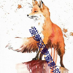 菠萝菠萝蜜影院 （离奇古怪）