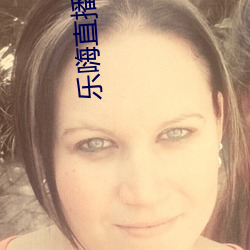乐嗨直播app下载 （晋惠闻蛙）