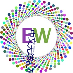 中文无线乱码