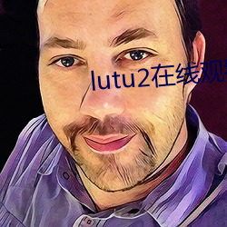 lutu2在線觀看線路測試