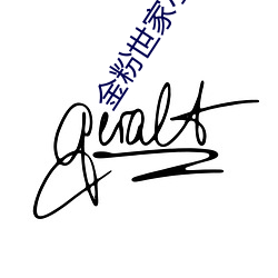 金粉世家小說