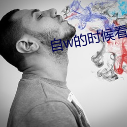 自w的时候看的 （钩金舆羽）