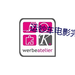 運鈔車電影完整版