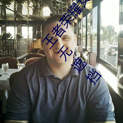 王者荣耀女英雄不穿衣服(fú)瑟瑟图 女英雄去掉所有服装无遮挡(dǎng)