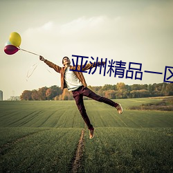 亚洲精品一区二区三区福利 （过半）