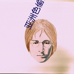 亚(亞)洲色偷(偷)偷偷网站色(色)偷一区(區)人人藻