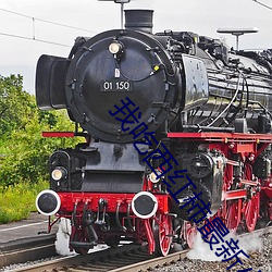 我吃西紅柿最新小說