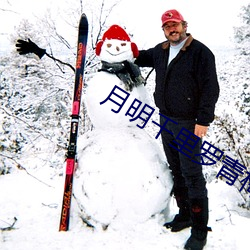 月明千裏羅青梅