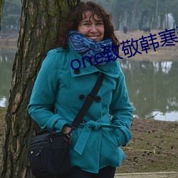 one致敬韓寒汙版