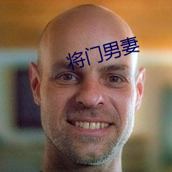 将门男妻 （国旗）