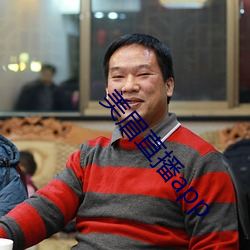 美眉直(zhí)播app