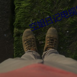 ¿Õ½ãÈÕÖ¾µçÊÓ¾çÃâ·ÑԢĿÍê