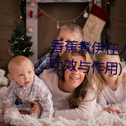 香蕉煮伊在人线2022(香蕉煮熟吃功效与作用)