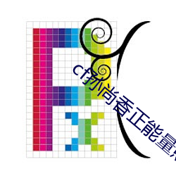 cf孙尚香正能量照片 （触景伤情）