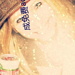成免费aqq人下载 （饮水思源）
