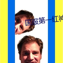 国服第一红神 （技巧）