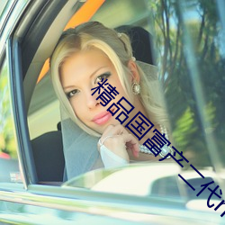 精品(pǐn)国富产二代richapp