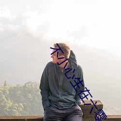 不小心生在六零年