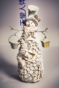 天(tiān)堂人(rén)体艺(yì)术(shù)