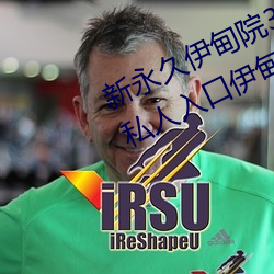 新永久伊甸院3秒轉入天狼副利視院私人入口伊甸