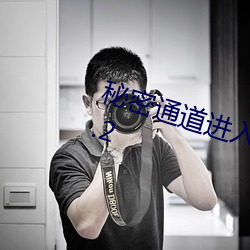 秘密通道进(進)入地址3秒(秒)自动跳转(轉)v4.0.2