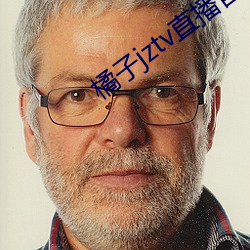 橘子jztv直播官网扯