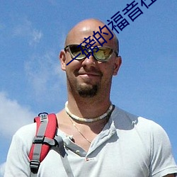 一磅(bàng)的(de)福音在(zài)线