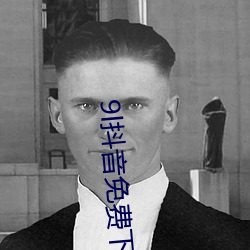 9l抖音免费下载