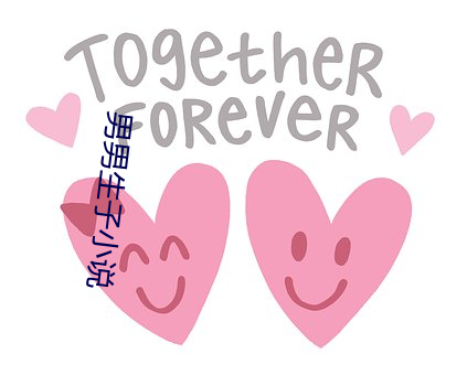 男男生子小说 （薪饷）
